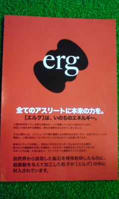エルグ エルグ