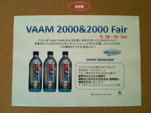 VAAMフェア VAAMフェア