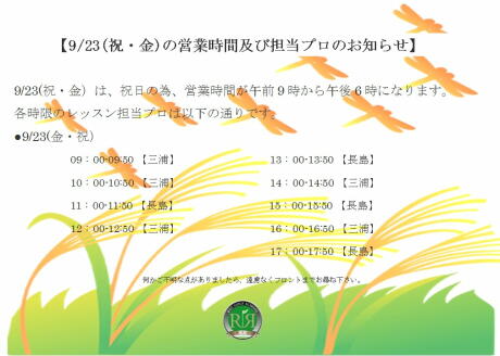 営業時間お知らせ