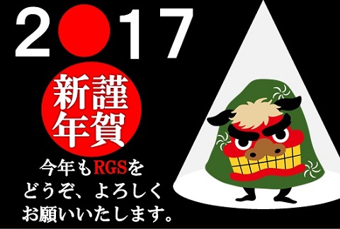 あけましておめでとうございます! あけましておめでとうございます!