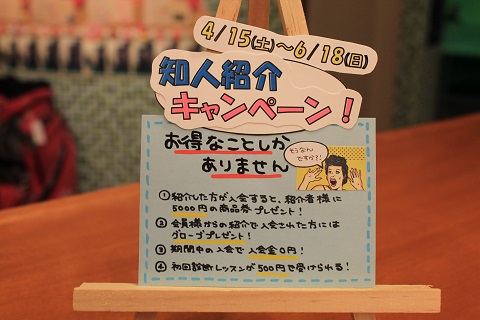 知人紹介キャンペーン 知人紹介キャンペーン