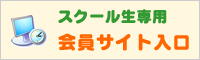 会員専用PC予約サイト 会員専用PC予約サイト