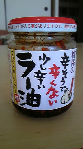 食べるラー油