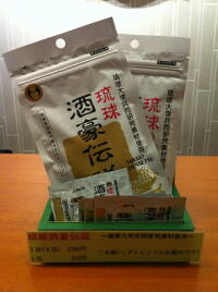 琉球酒豪伝説 琉球酒豪伝説