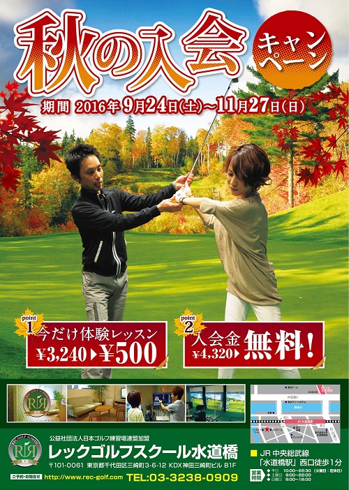 秋の入会キャンペーン実施中! 秋の入会キャンペーン実施中!